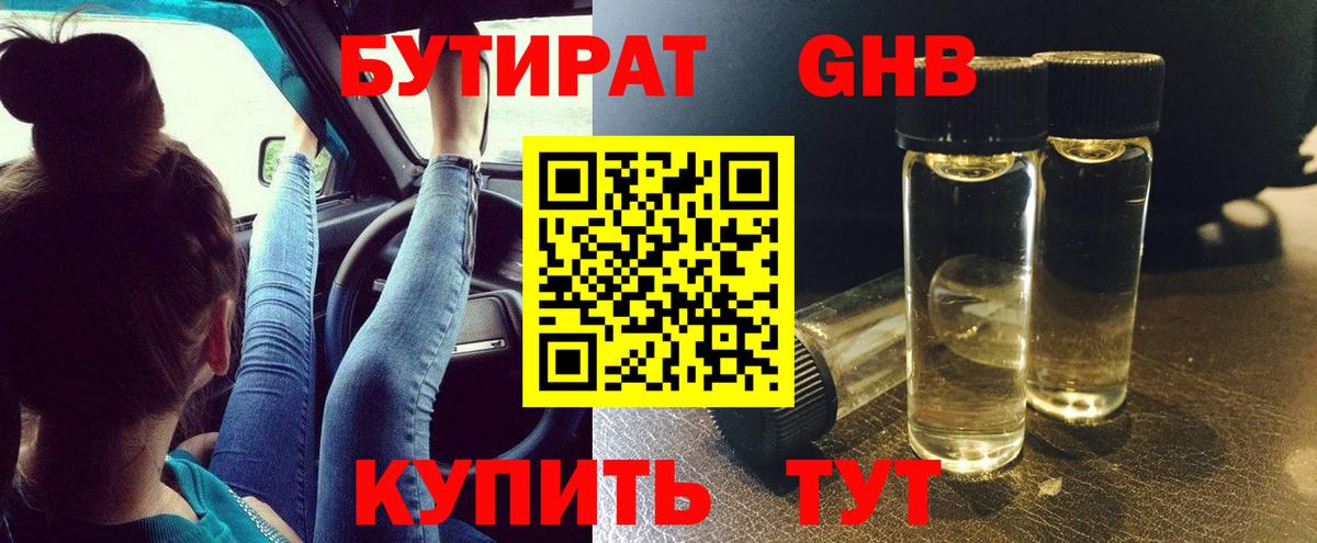 Назарово  БУТИРАТ  Вход с VPN  Бутират Butirat 