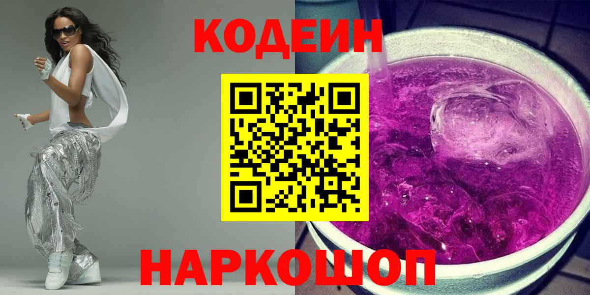 Кодеин напиток Lean (лин) Назарово