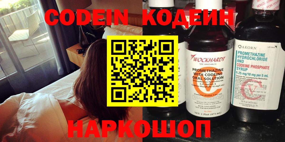 Кодеиновый сироп Lean напиток Lean (лин)  Вход с VPN  Назарово  Codein напиток Lean (лин) 