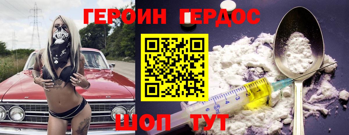 Героин герыч Назарово