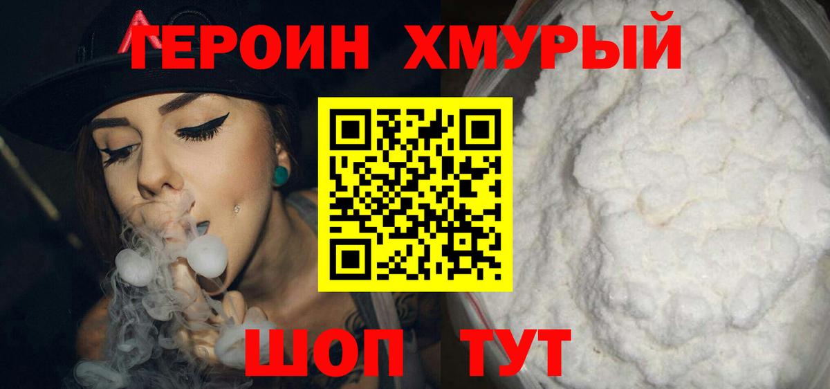 ГЕРОИН  Героин VHQ  Вход с VPN  Назарово 