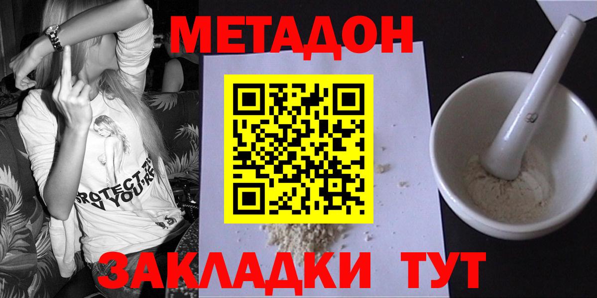 МЕТАДОН белоснежный Назарово